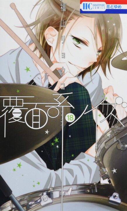 Anonymous Noise, Vol. 18