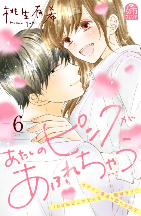 My Pink is Overflowing, Vol. 6