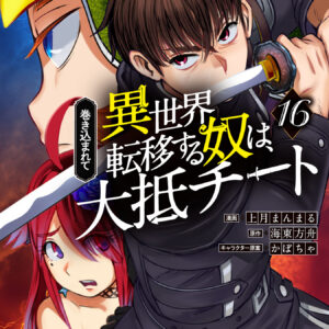 Dimension W, Vol. 16