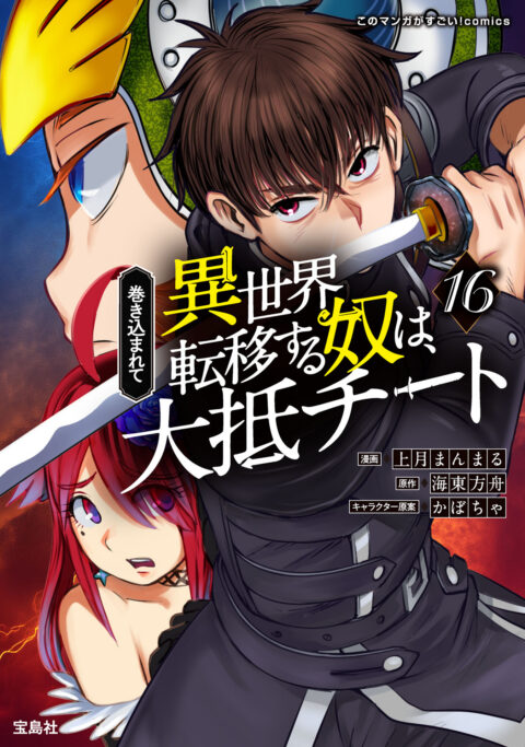 Dimension W, Vol. 16
