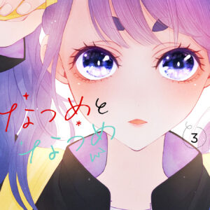 Natsume Natsume, Vol. 3