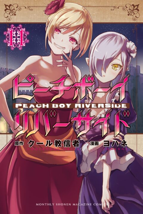 Peach Boy Riverside, Vol. 11