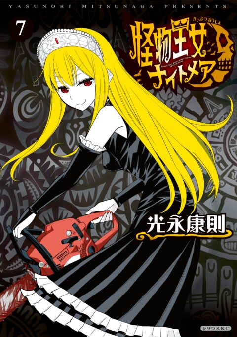 Princess Resurrection Nightmare, Vol. 7
