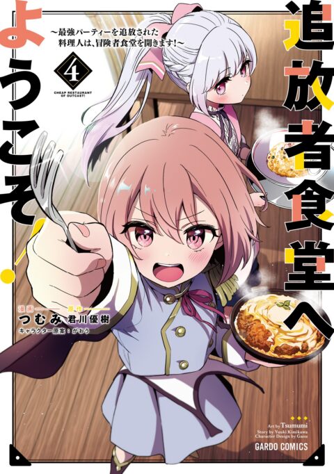 Welcome to the Outcast’s Restaurant!, Vol. 4