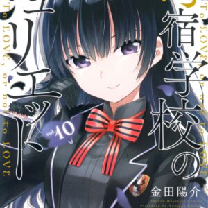 Boarding School Juliet, Vol. 10