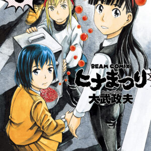 Hinamatsuri, Vol. 6
