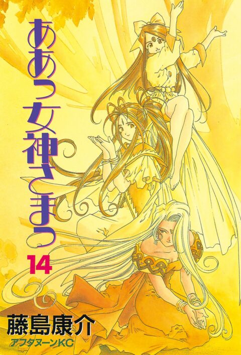 Oh My Goddess!, Vol. 14