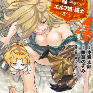 I’m a Behemoth, an S-Ranked Monster, but Mistaken for a Cat, I Live as an Elf Girl’s Pet, Vol. 4