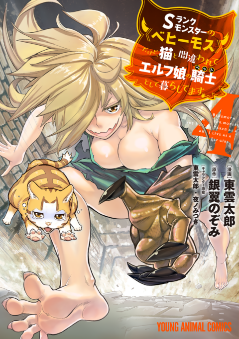 I’m a Behemoth, an S-Ranked Monster, but Mistaken for a Cat, I Live as an Elf Girl’s Pet, Vol. 4