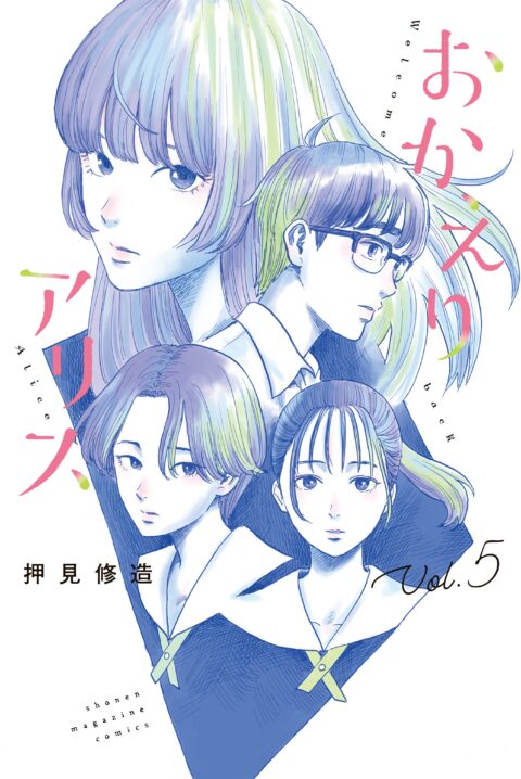 Welcome Back, Alice, Vol. 5