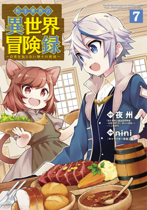 Chronicles of an Aristocrat Reborn in Another World, Vol. 7