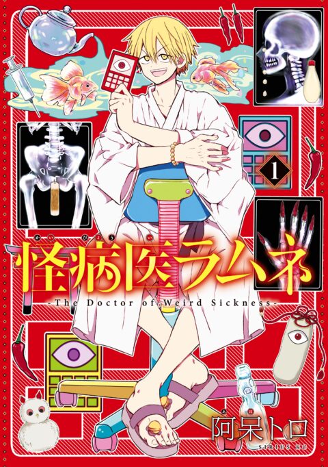 Dr. Ramune – Mysterious Disease Specialist, Vol. 1