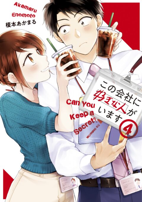 I Have a Crush at Work, Vol. 4