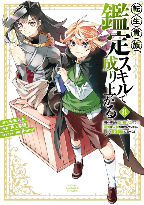 As a Reincarnated Aristocrat, Ill Use My Appraisal Skill to Rise in the World, Vol. 8