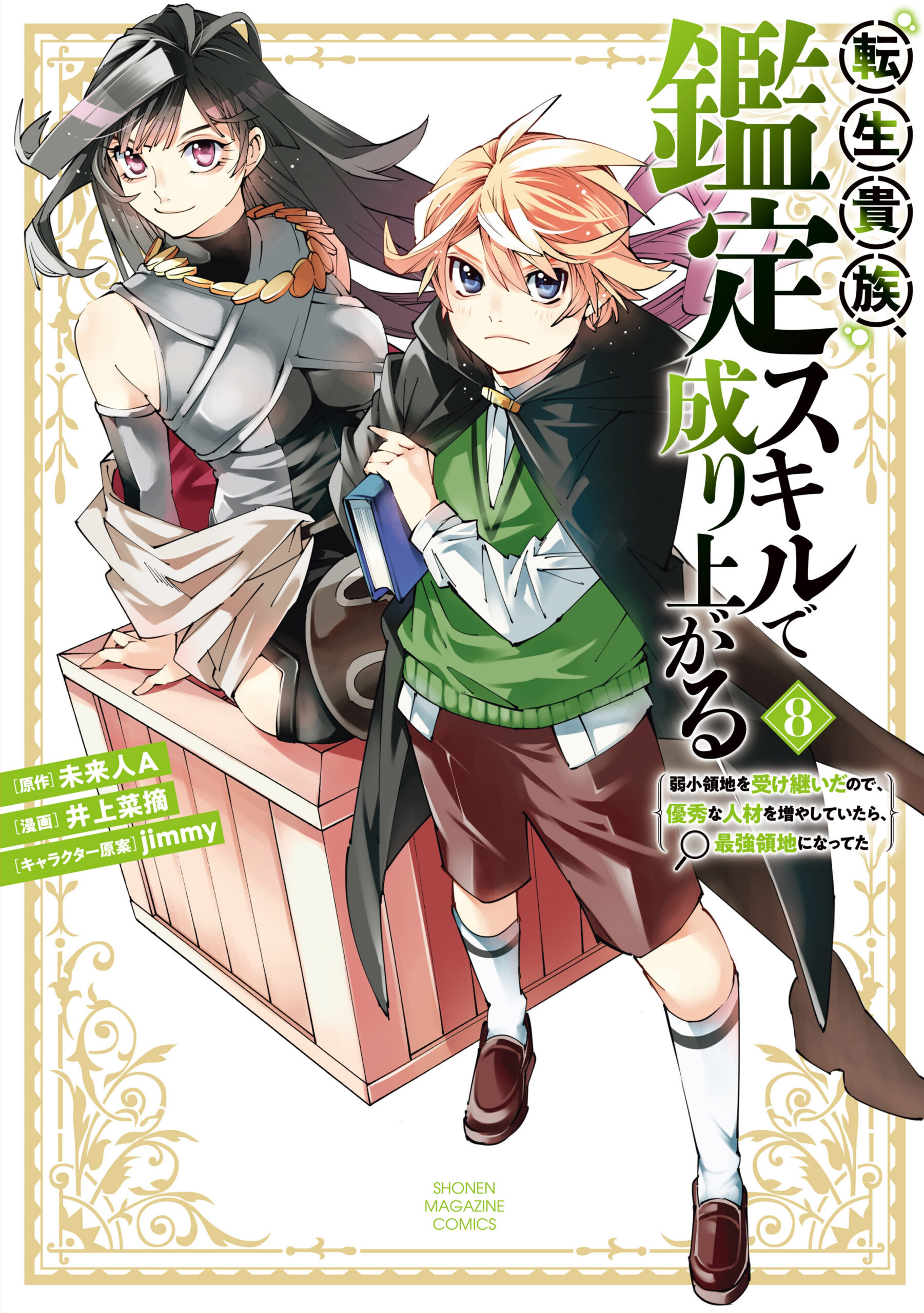 As a Reincarnated Aristocrat, Ill Use My Appraisal Skill to Rise in the World, Vol. 8