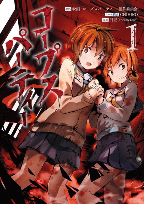 Corpse Party – Blood Covered, Vol. 1