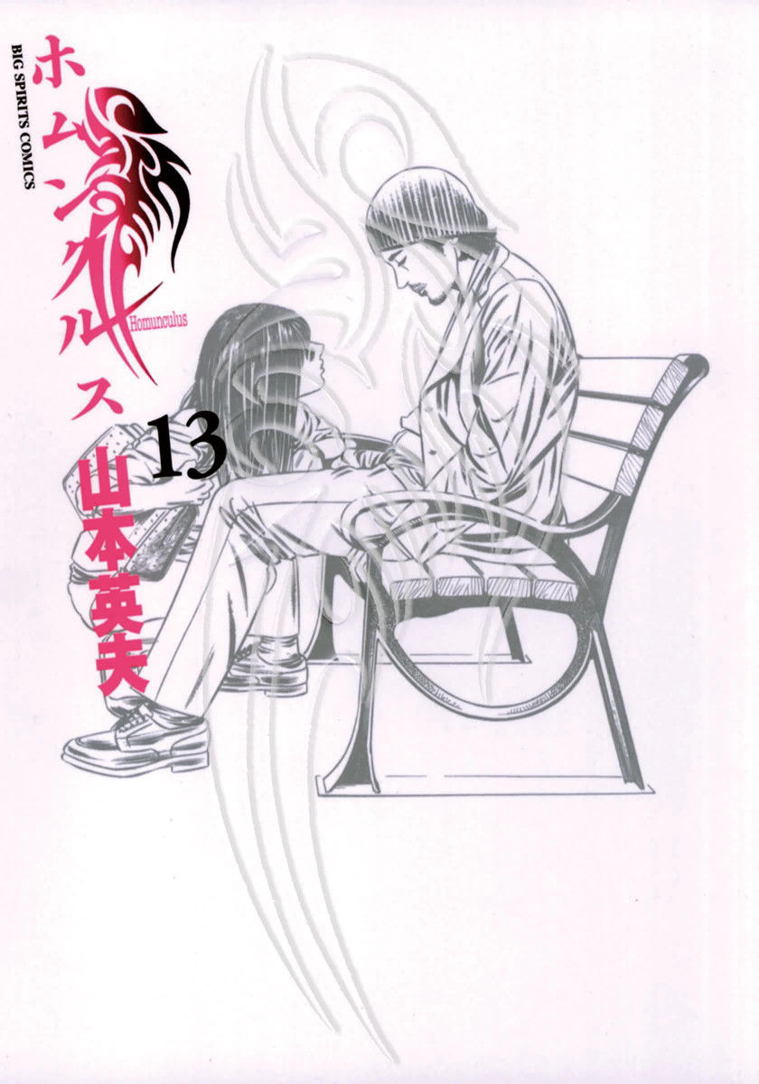 Homunculus, Vol. 13