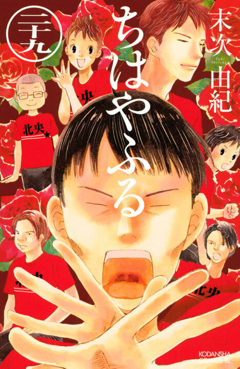 Chihayafuru, Vol. 29