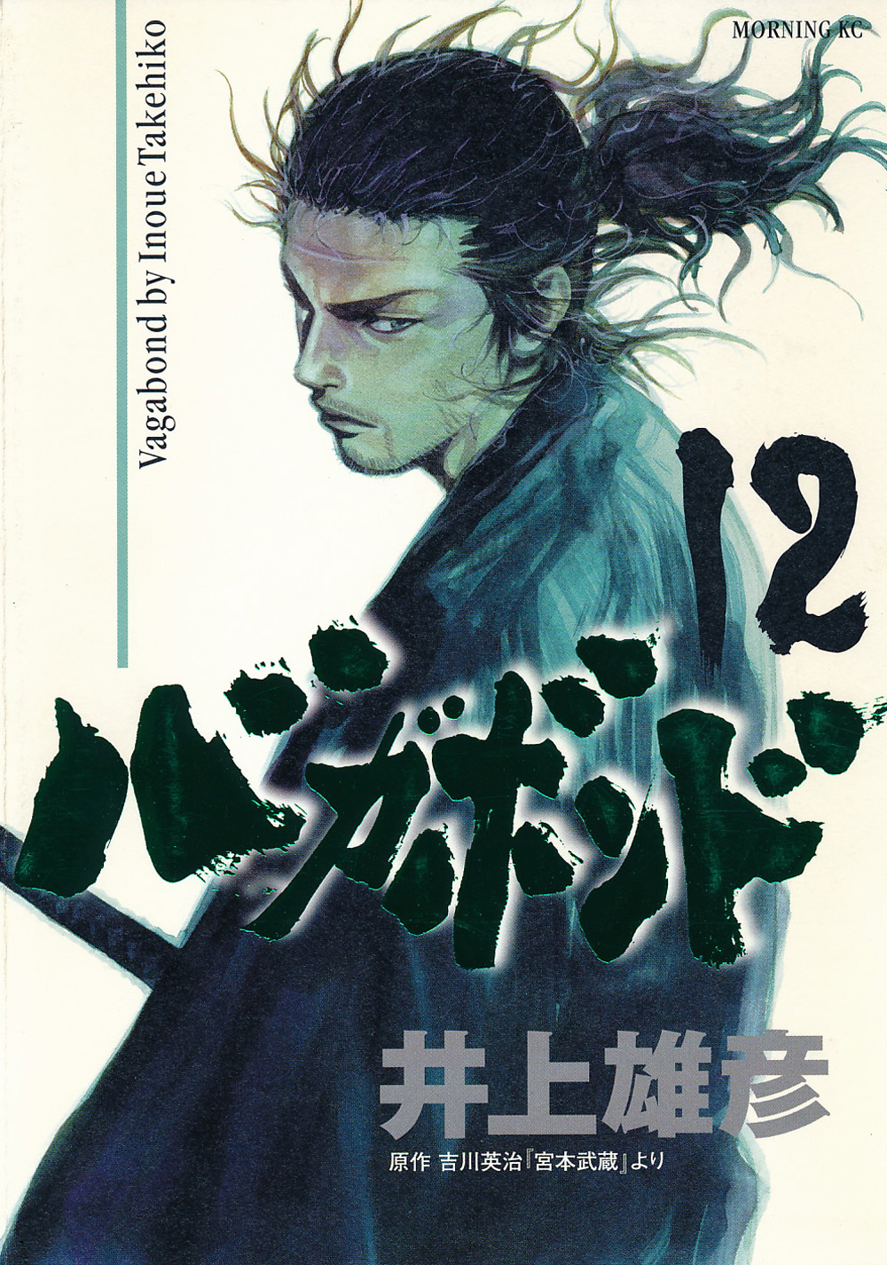Vagabond, Vol. 12