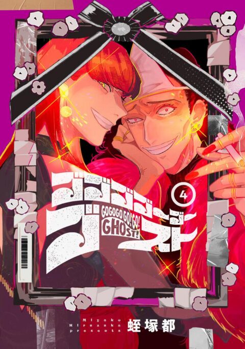GOGOGOGO-GO-GHOST!, Vol. 4