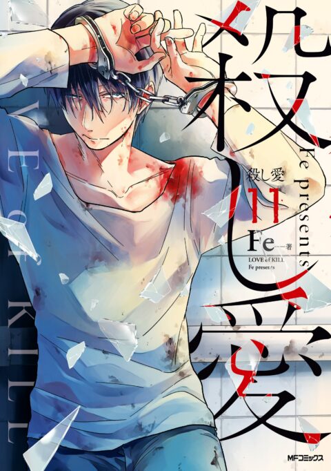Love of Kill, Vol. 11