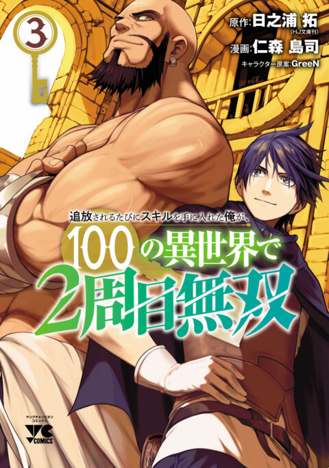 The 100th Time’s the Charm – She Was Executed 99 Times, So How Did She Unlock ‘Super Love’ Mode!, Vol. 3