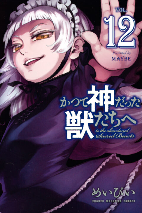 To the Abandoned Sacred Beasts, Vol. 12
