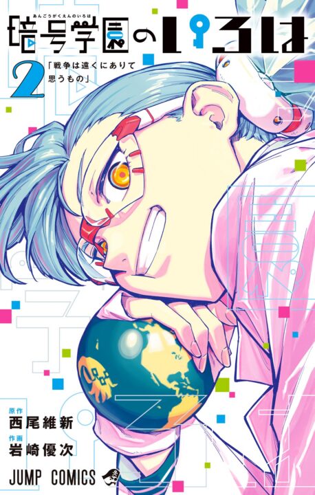 Cipher Academy, Vol. 2