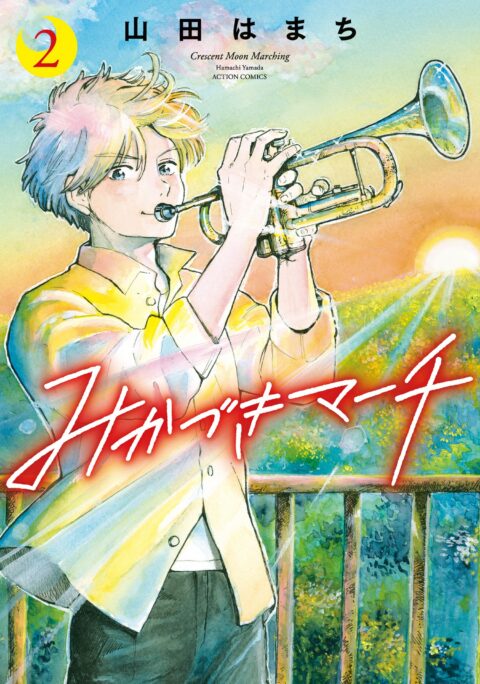 Crescent Moon Marching, Vol. 2