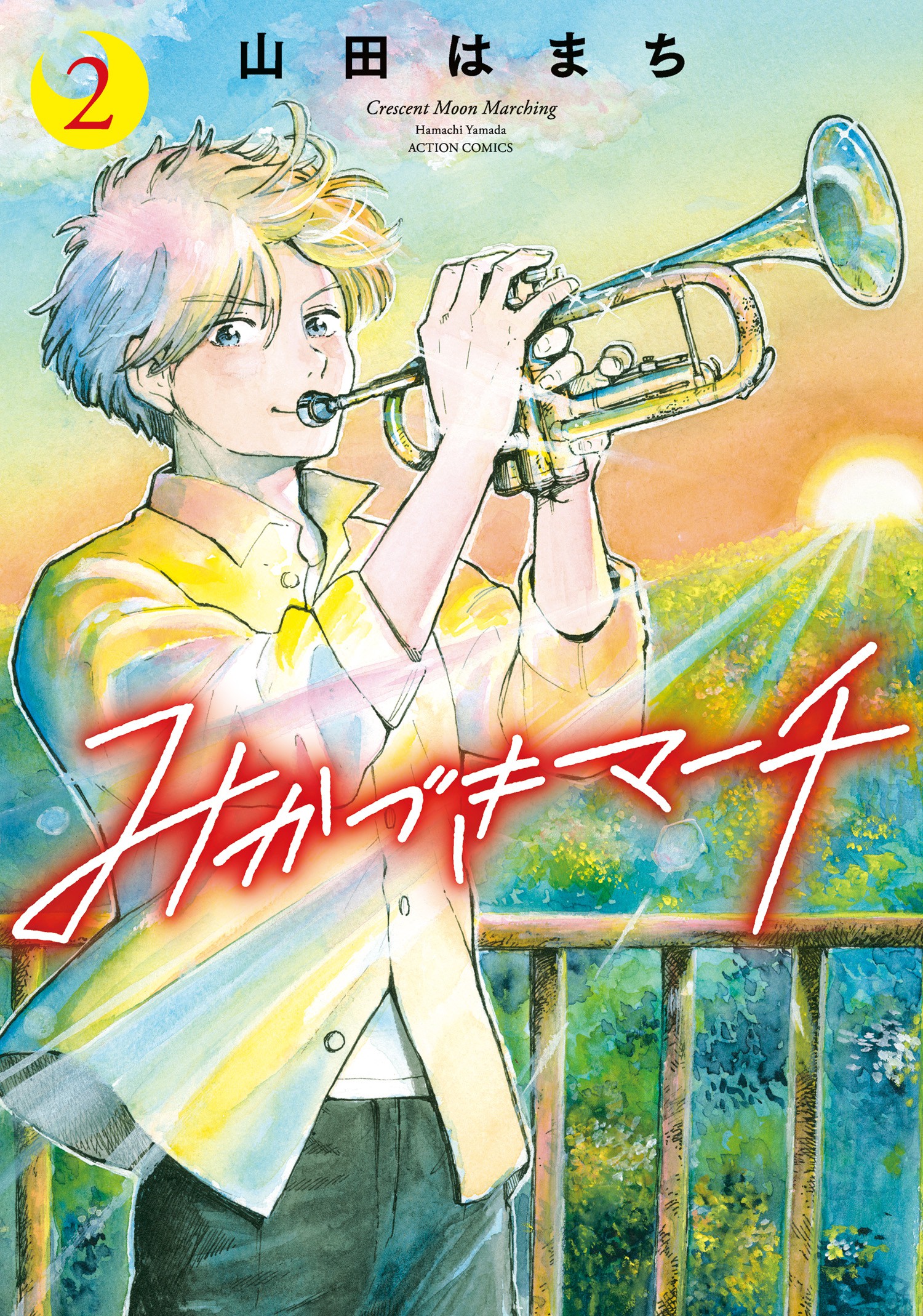 Crescent Moon Marching, Vol. 2