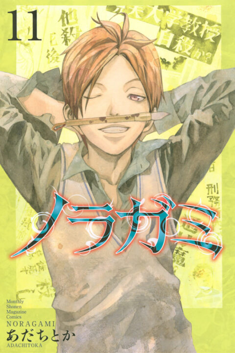 Noragami – Stray God, Vol. 11