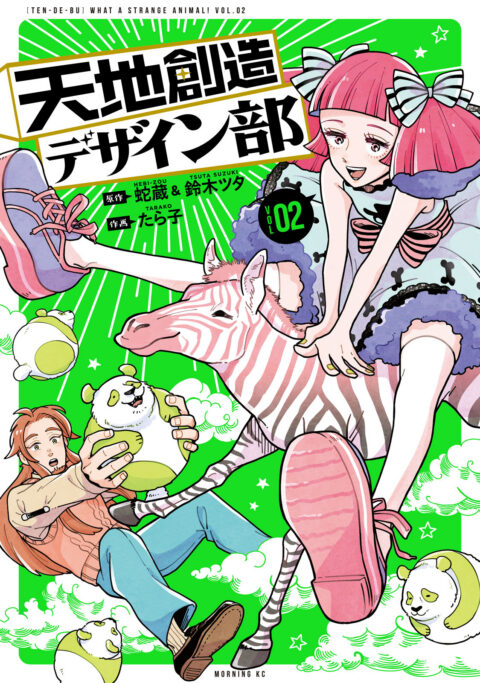 Heaven’s Design Team, Vol. 2