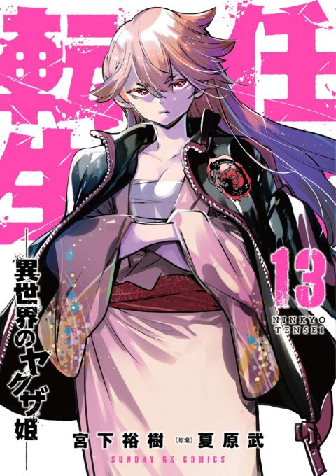 Isekai Tensei – Recruited to Another World, Vol. 13