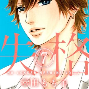 No Longer Heroine, Vol. 7