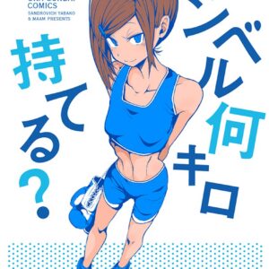 How Heavy Are the Dumbbells You Lift, Vol. 4