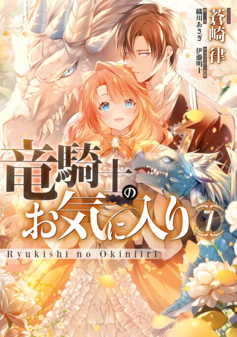 The Dragon Knight’s Beloved, Vol. 7