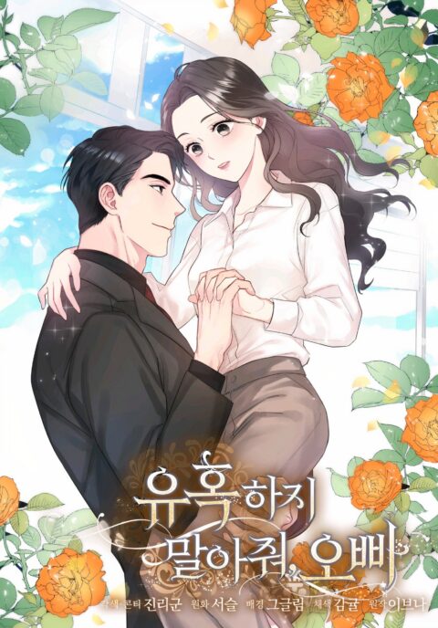 Don’t Tempt Me, VP, Vol. 1