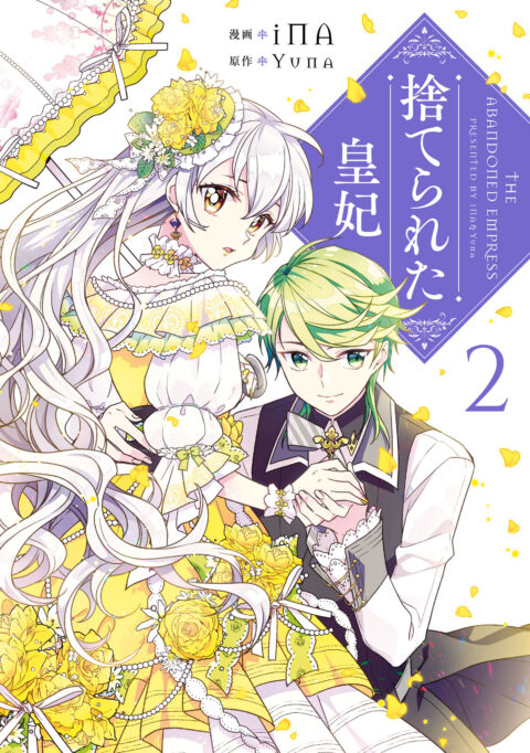 The Abandoned Empress, Vol. 2