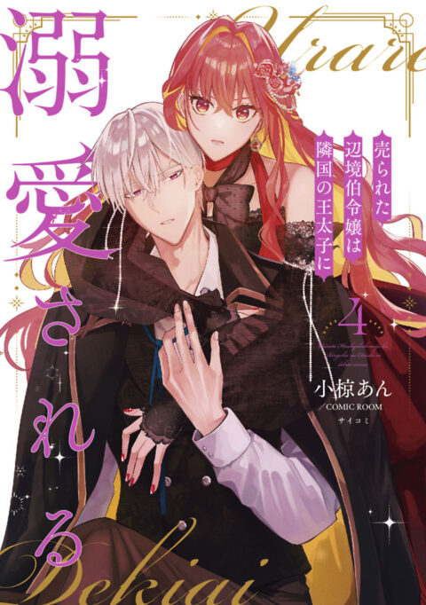 The Margrave’s Daughter & the Enemy Prince, Vol. 4