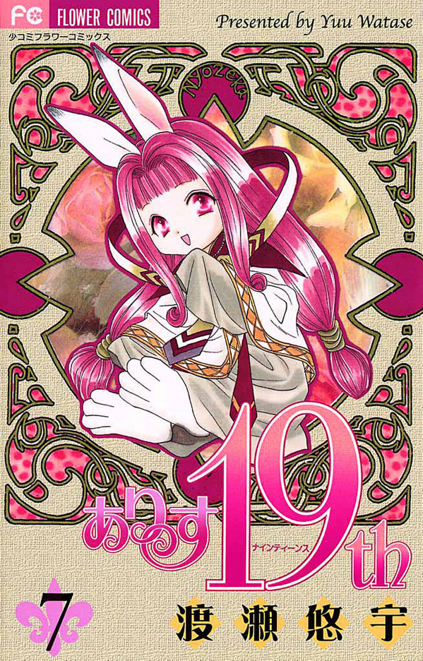 Alice 19th, Vol. 7