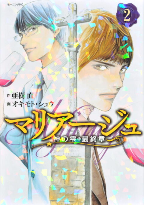 Drops of God, Vol. 2