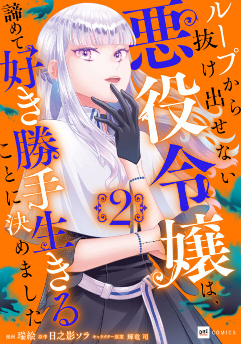 Stuck in a Time Loop – When All Else Fails, Be a Villainess, Vol. 2
