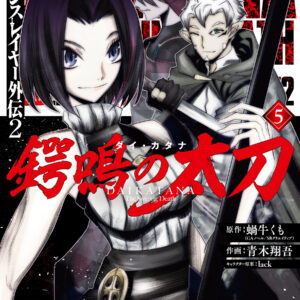 Goblin Slayer Side Story – Year One, Vol. 5