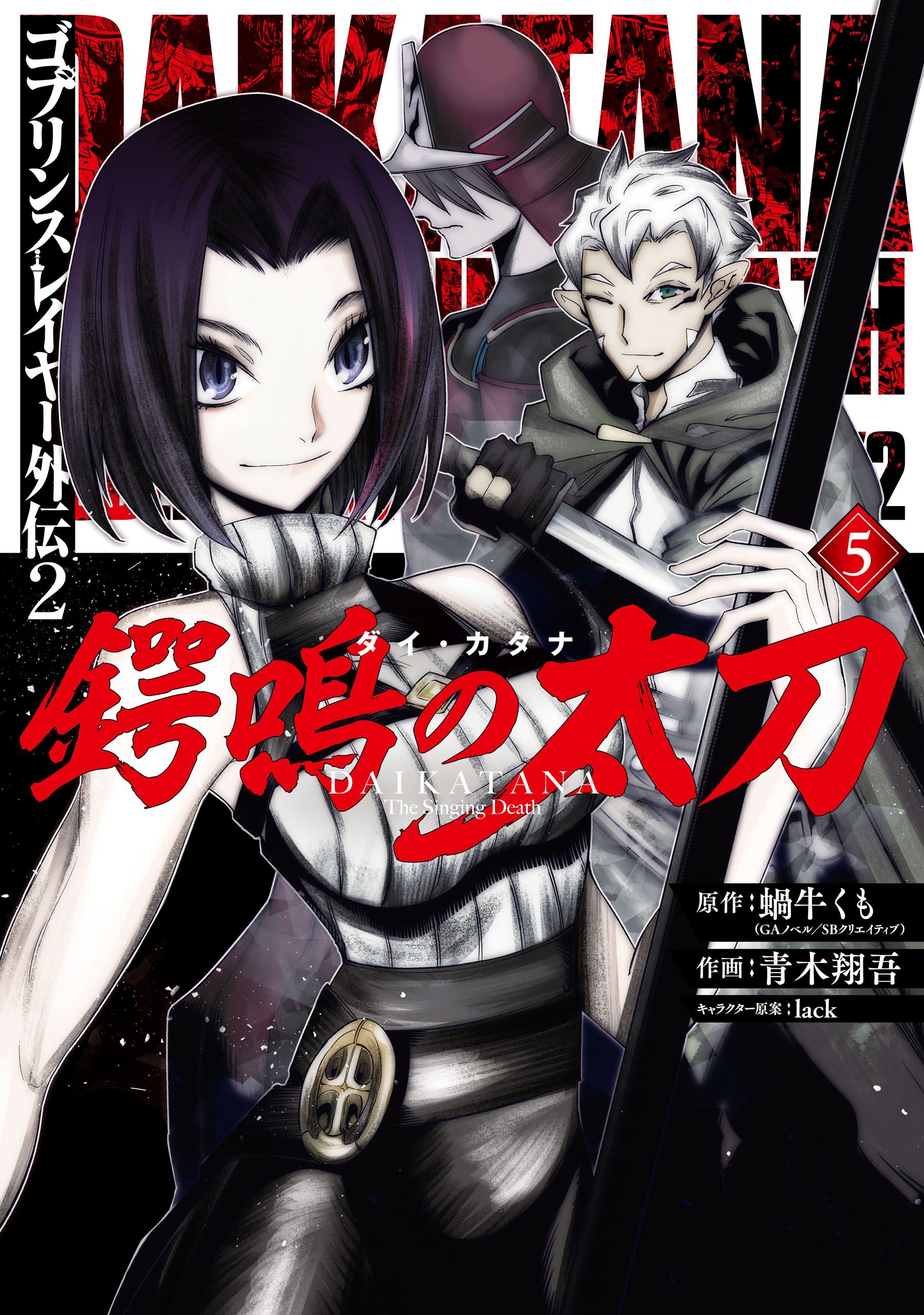 Goblin Slayer volume 5, Vol. 5
