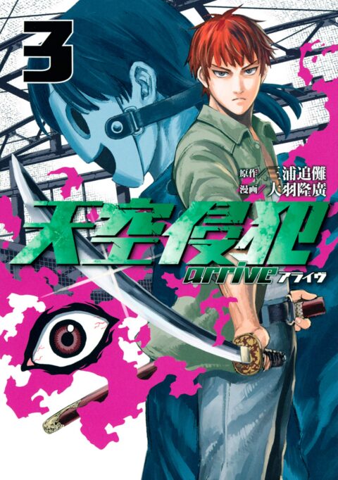 High-Rise Invasion, Vol. 3