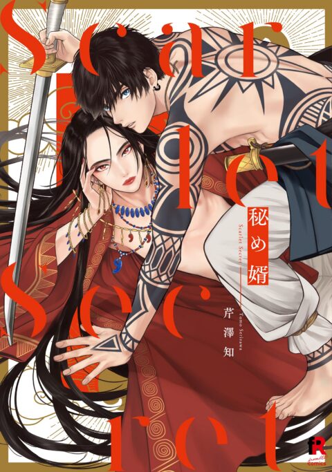 Scarlet Secret - Complete Manga Collection (Vol. 1-1)