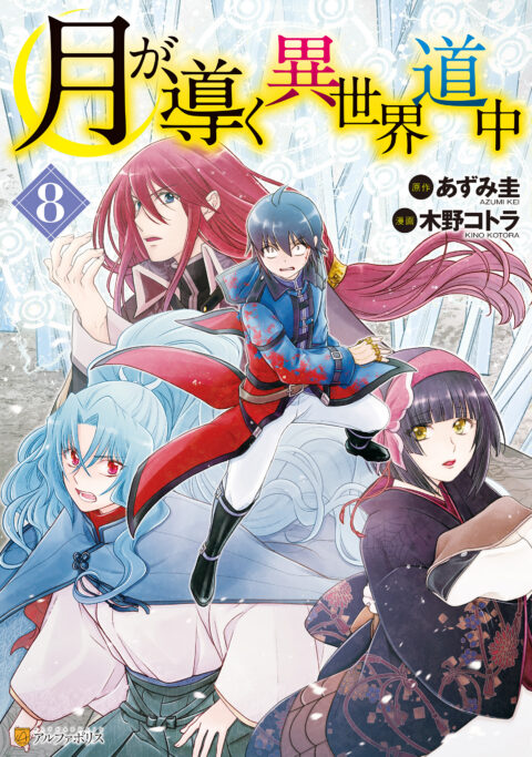 Tsukimichi: Moonlit Fantasy, Vol. 8