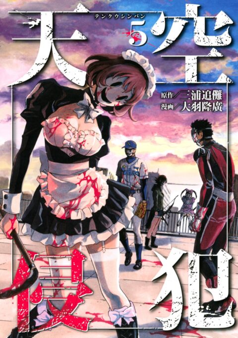 High-Rise Invasion, Vol. 5