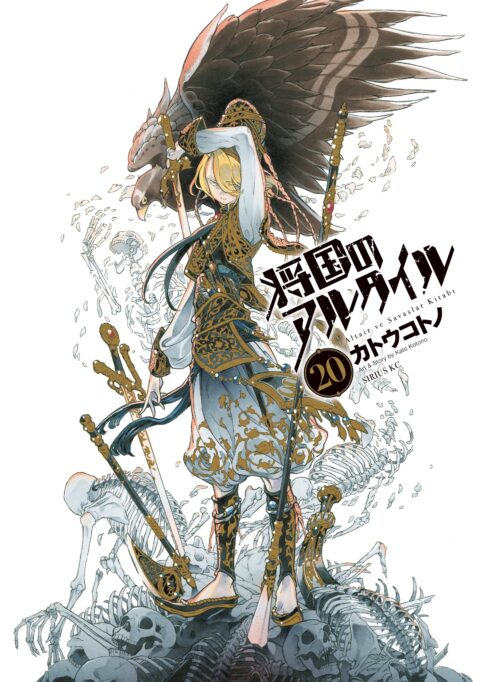 Altair: A Record of Battles, Vol. 20