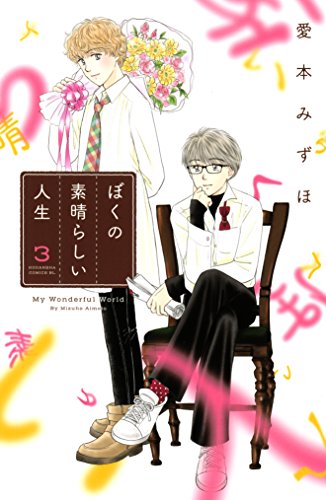 My Wonderful World, Vol. 3